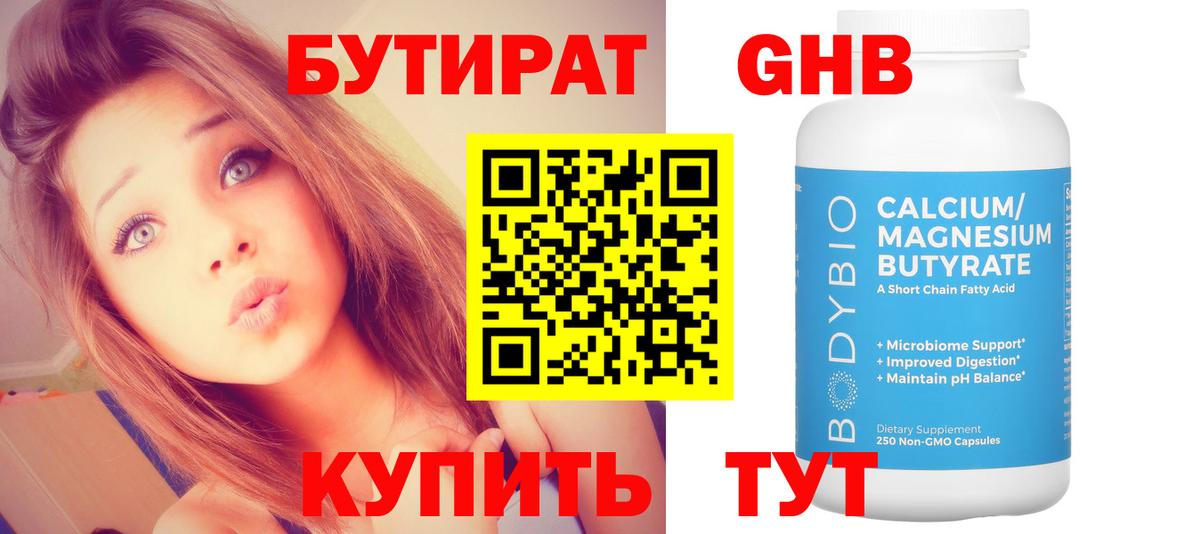 Холмск  Бутират 1.4BDO  Вход с VPN 