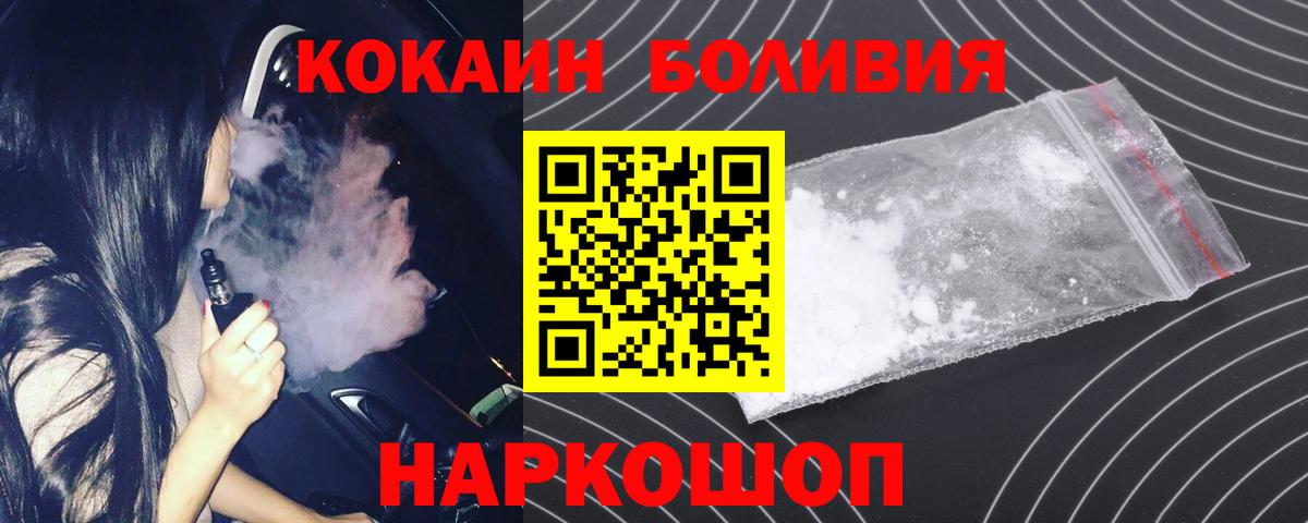 Холмск  КОКАИН Эквадор  купить наркотик  Вход с VPN 