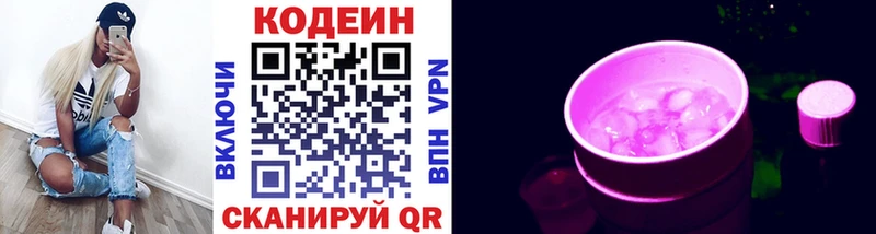 Codein Purple Drank  MEGA сайт  Холмск 
