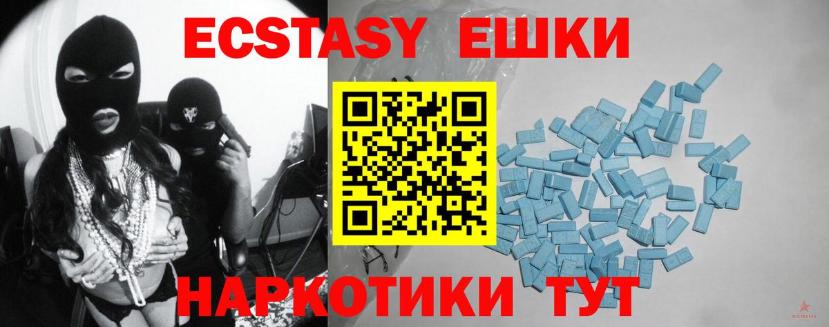 ЭКСТАЗИ 250 мг  Вход с VPN  Экстази Cube  Холмск 
