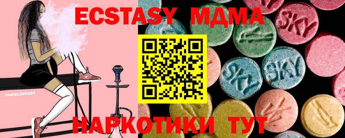 MDMA кристаллы Холмск