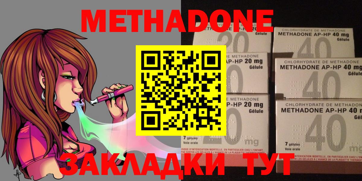 Метадон methadone Холмск