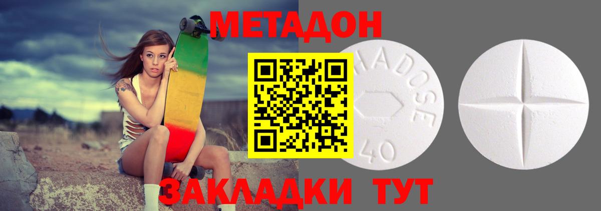 МЕТАДОН methadone  МЕТАДОН VHQ  Вход с VPN  Холмск 