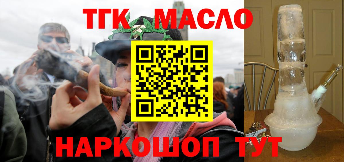 Дистиллят ТГК вейп  blacksprut ссылки  ТГК THC oil  Холмск  Вход с VPN 